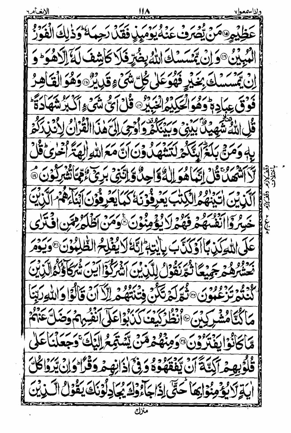 16 Lines Al Quran Part 7 Page 119