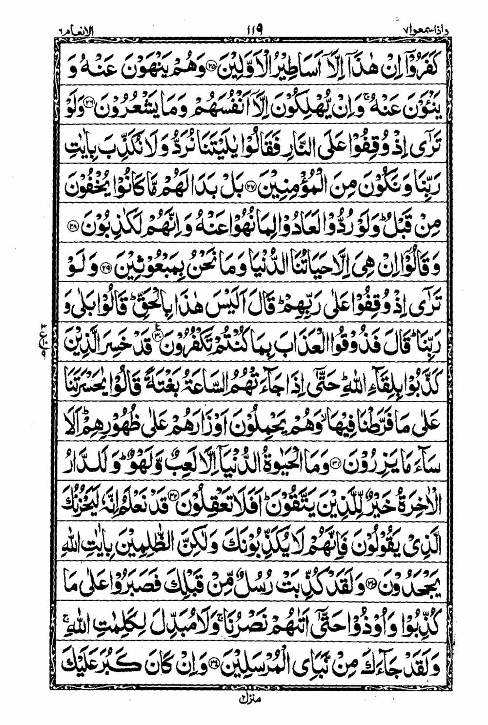 16 Lines Al Quran Part 7 Page 120