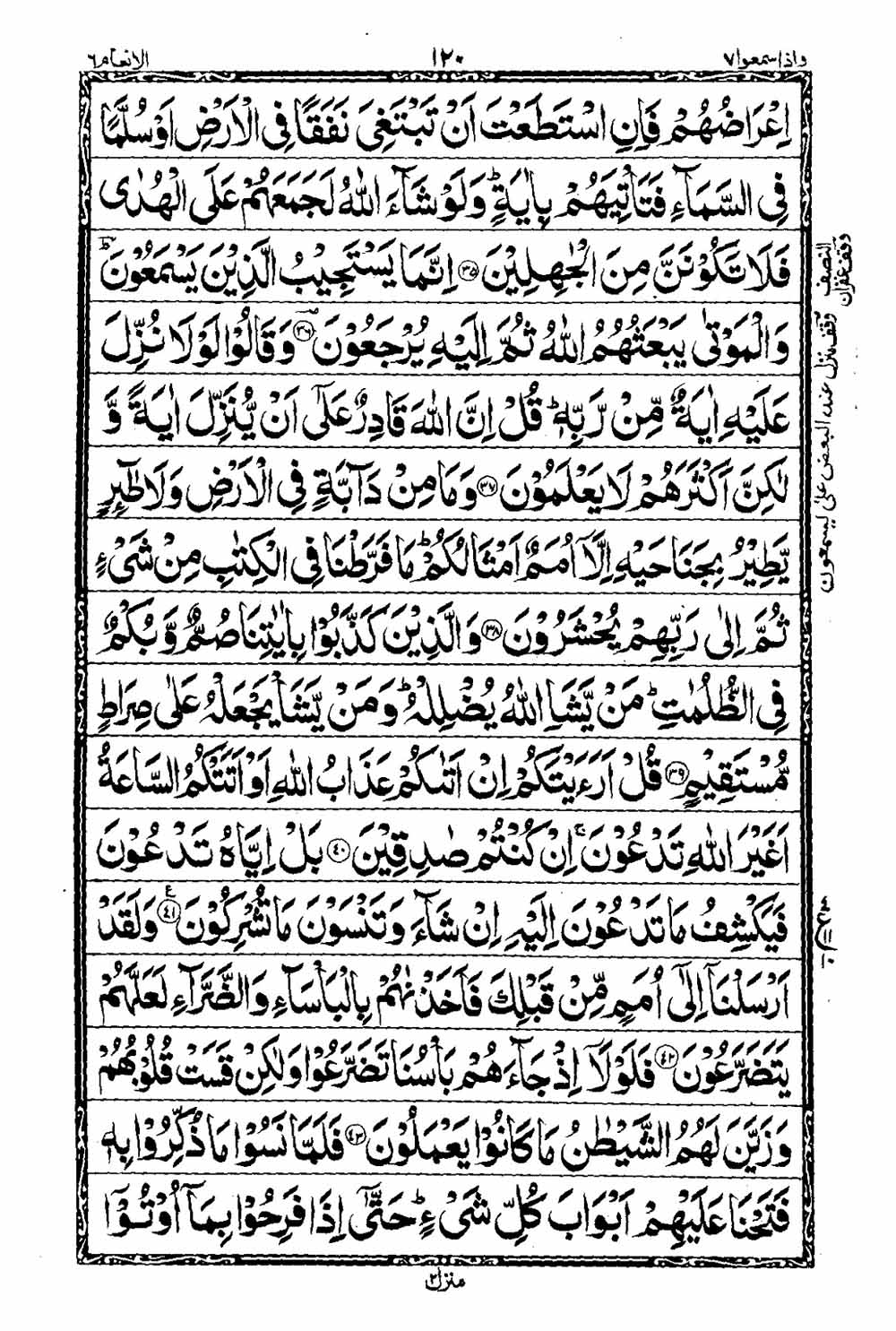 16 Lines Al Quran Part 7 Page 121