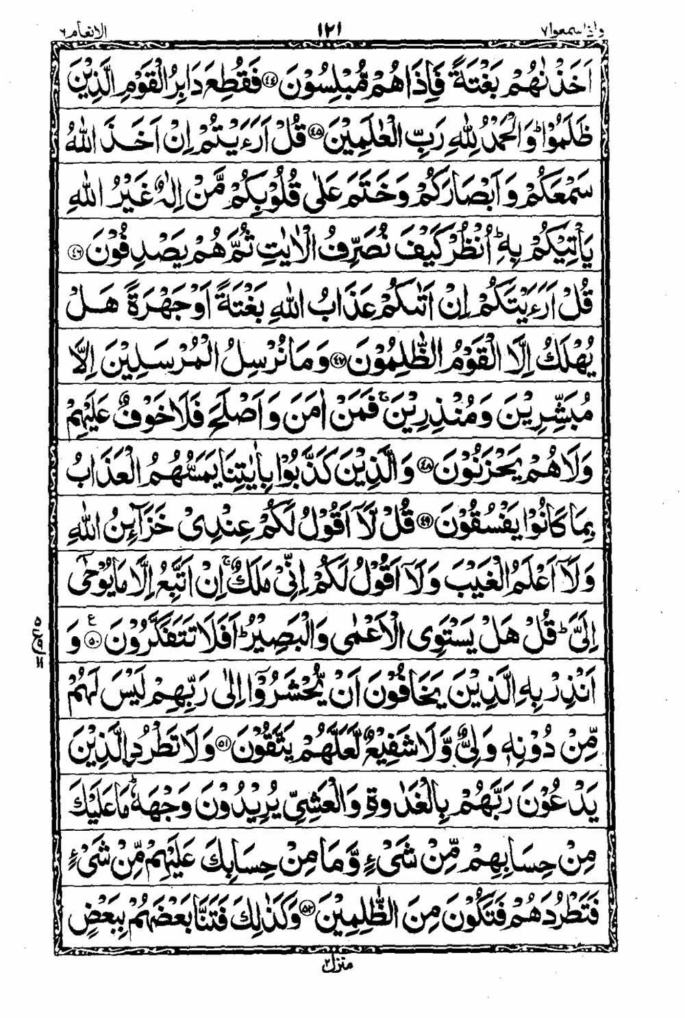 16 Lines Al Quran Part 7 Page 122