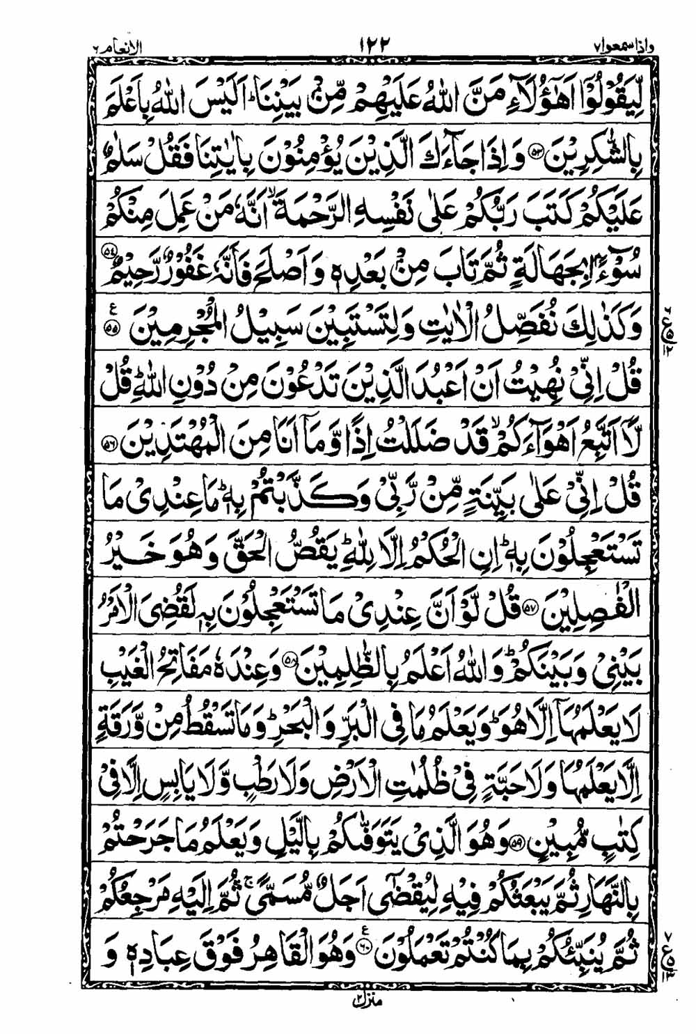 16 Lines Al Quran Part 7 Page 123