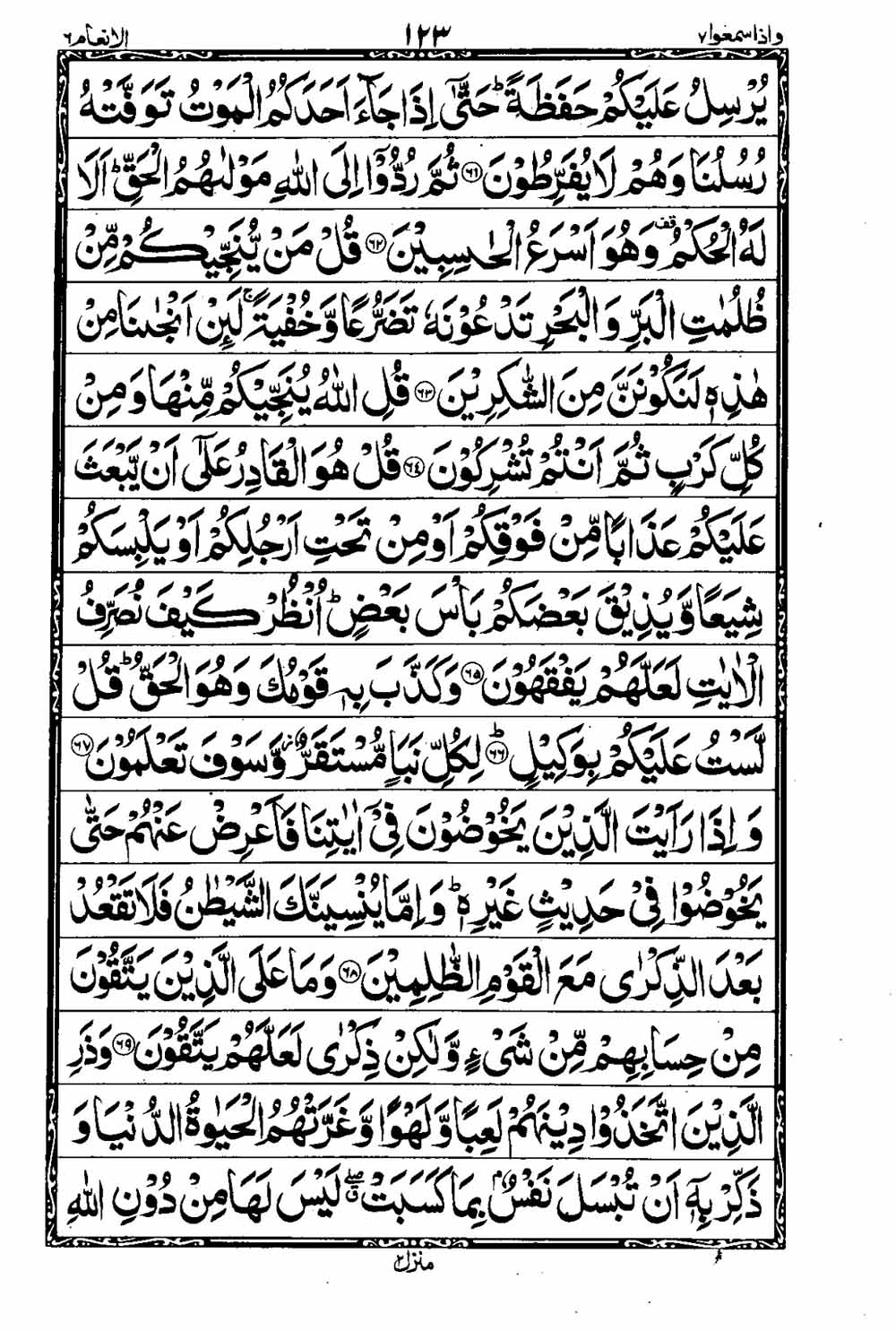 16 Lines Al Quran Part 7 Page 124