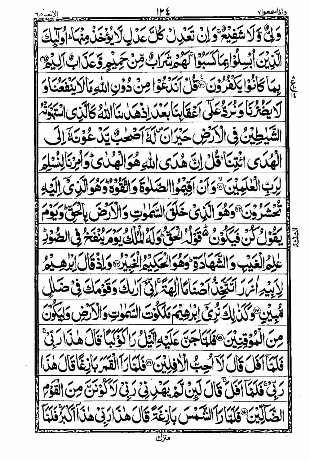 16 Lines Al Quran Part 7 Page 125