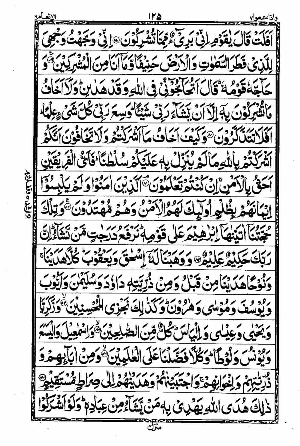 16 Lines Al Quran Part 7 Page 126