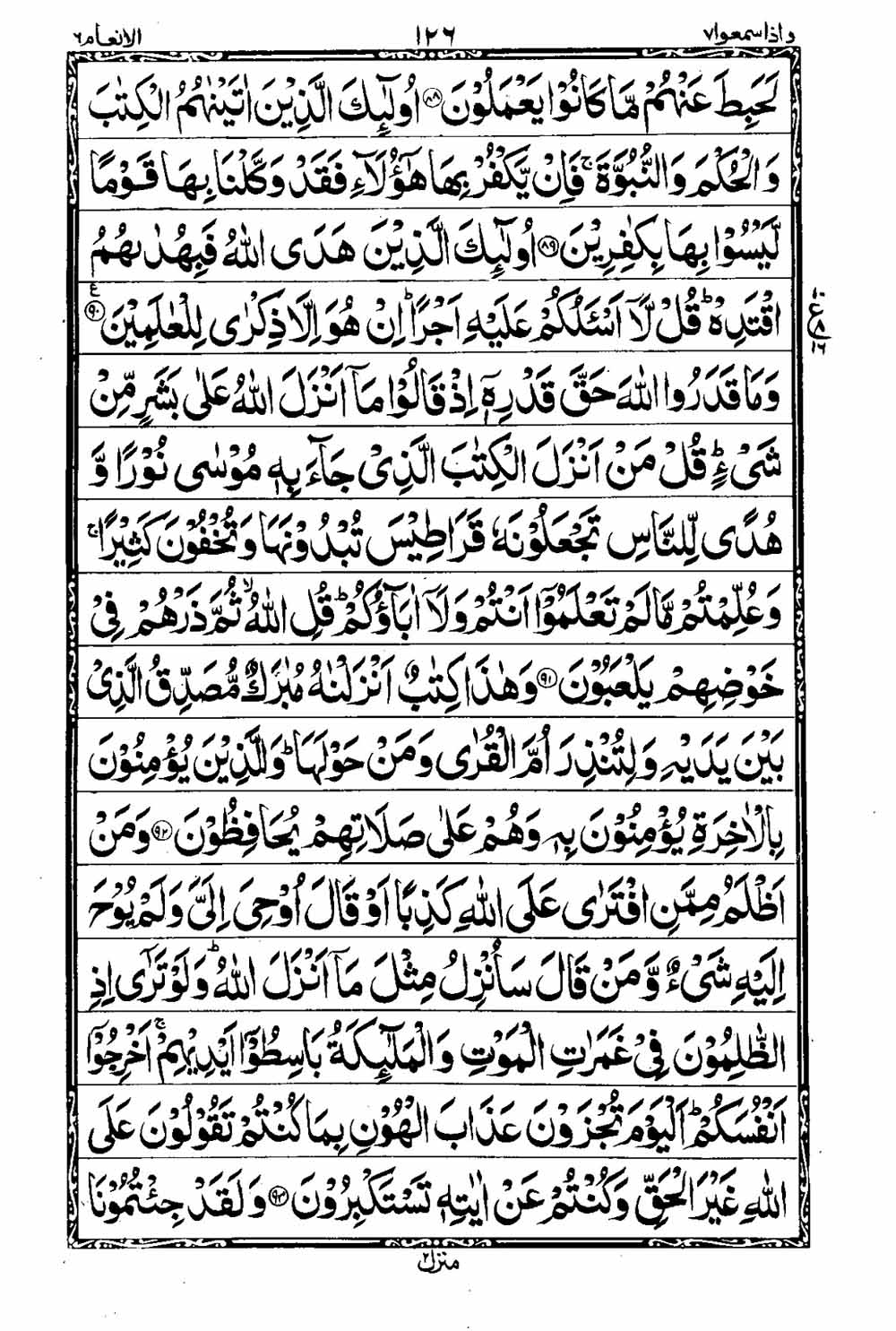 16 Lines Al Quran Part 7 Page 127