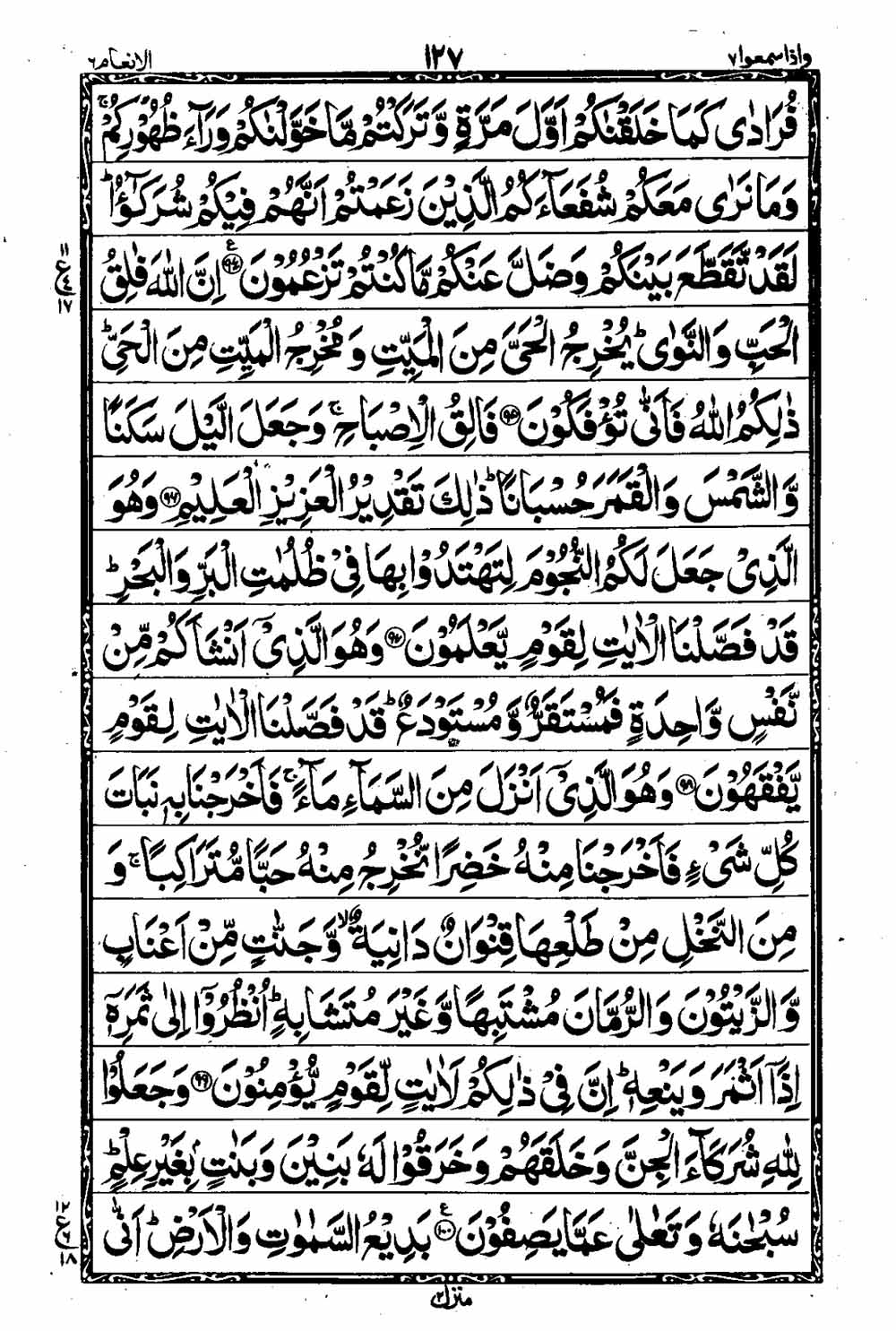 16 Lines Al Quran Part 7 Page 128