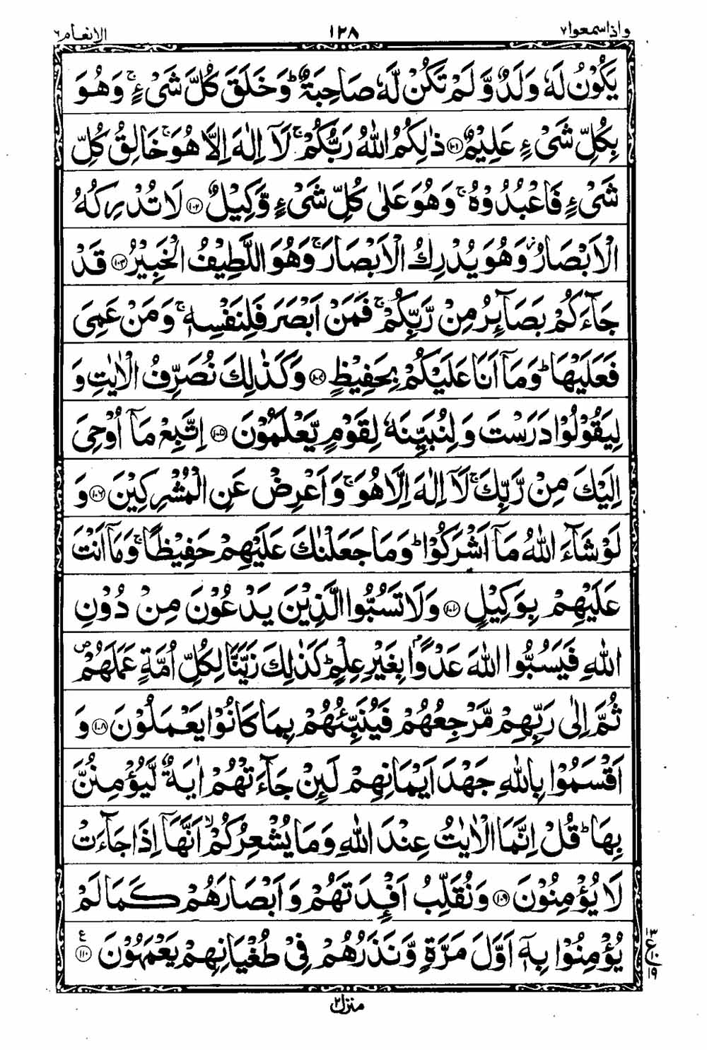 16 Lines Al Quran Part 7 Page 129