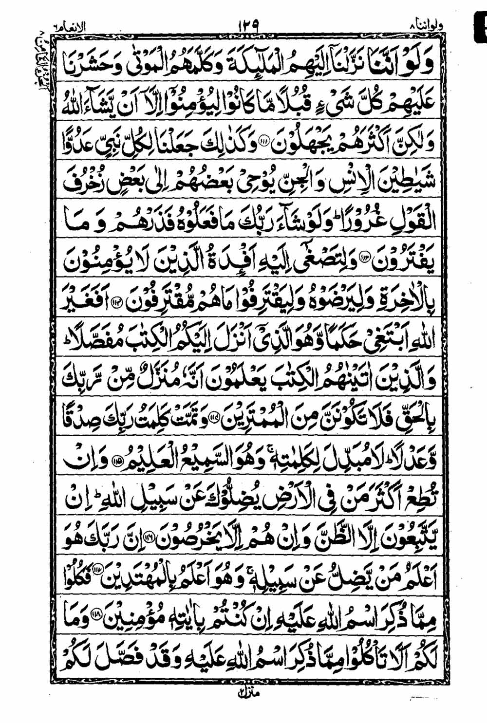 16 Lines Al Quran Part 8 Page 130