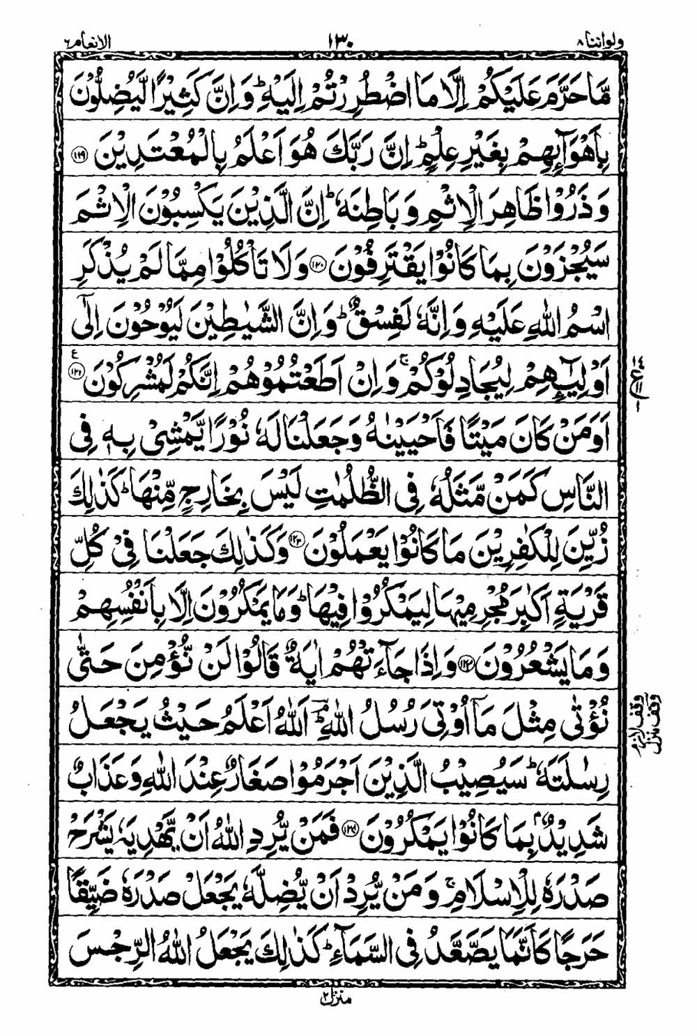 16 Lines Al Quran Part 8 Page 131