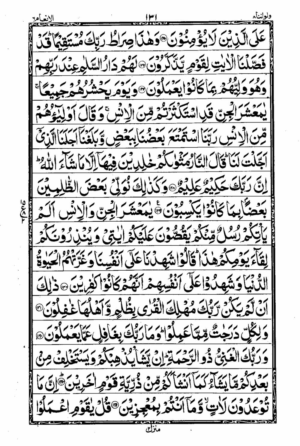 16 Lines Al Quran Part 8 Page 132