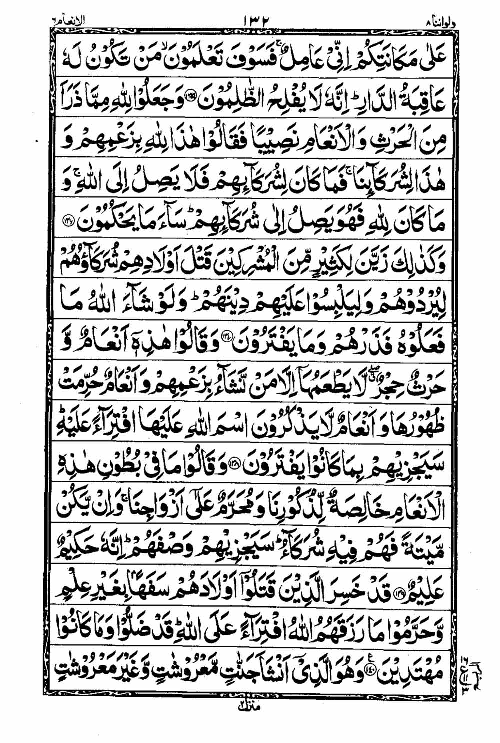 16 Lines Al Quran Part 8 Page 133