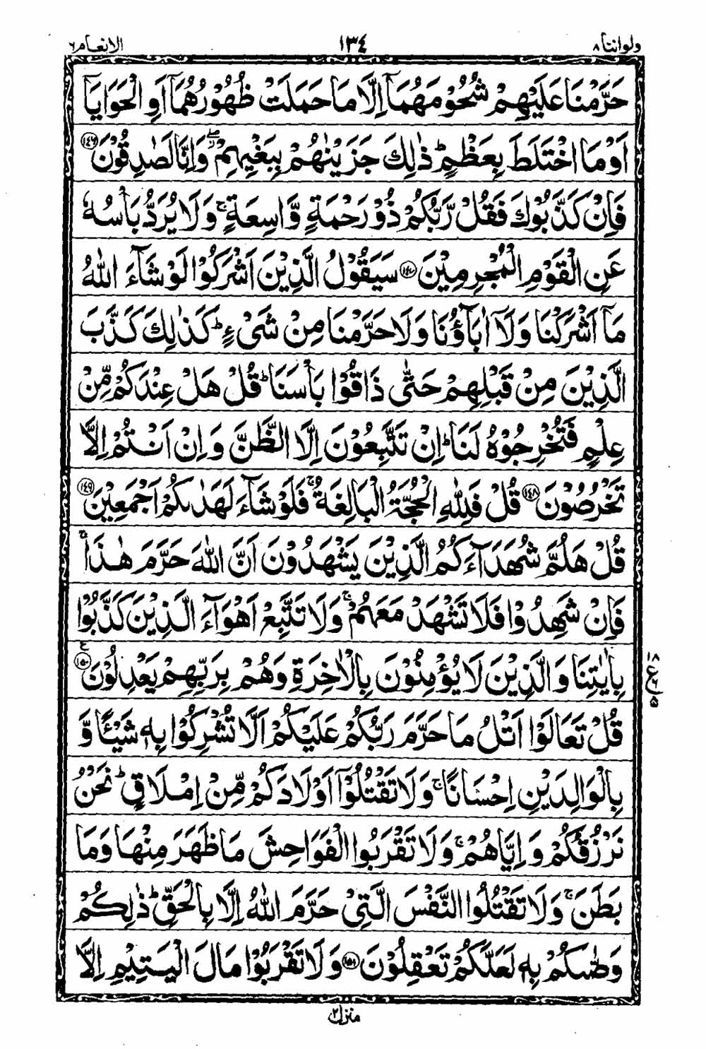 16 Lines Al Quran Part 8 Page 135