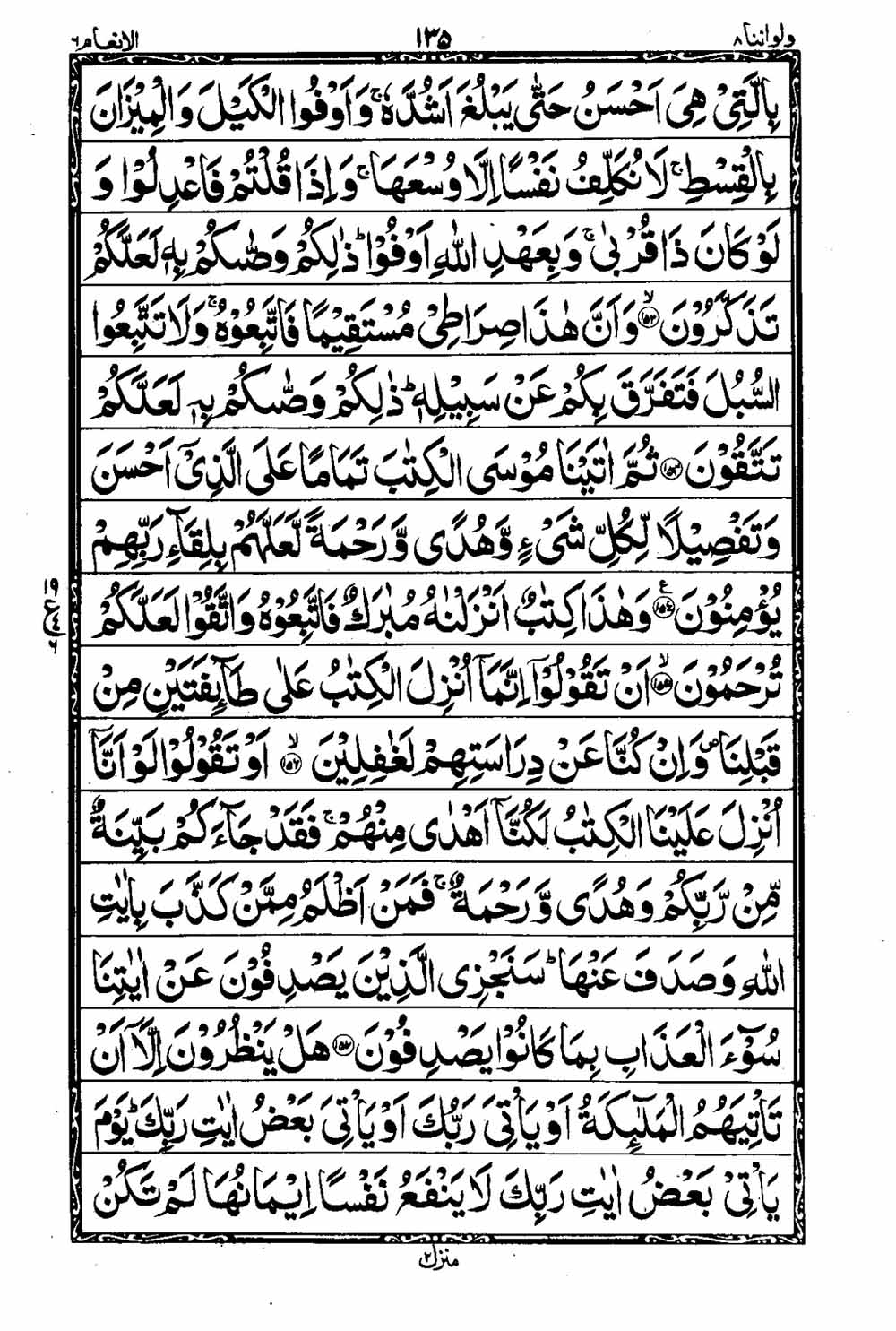 16 Lines Al Quran Part 8 Page 136