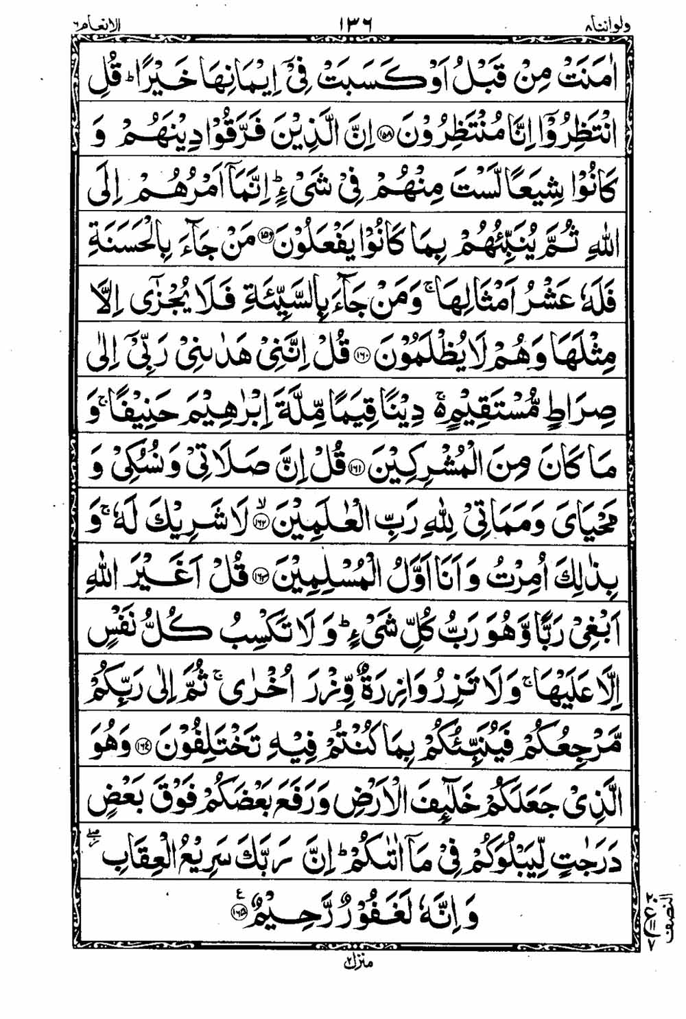 16 Lines Al Quran Part 8 Page 137