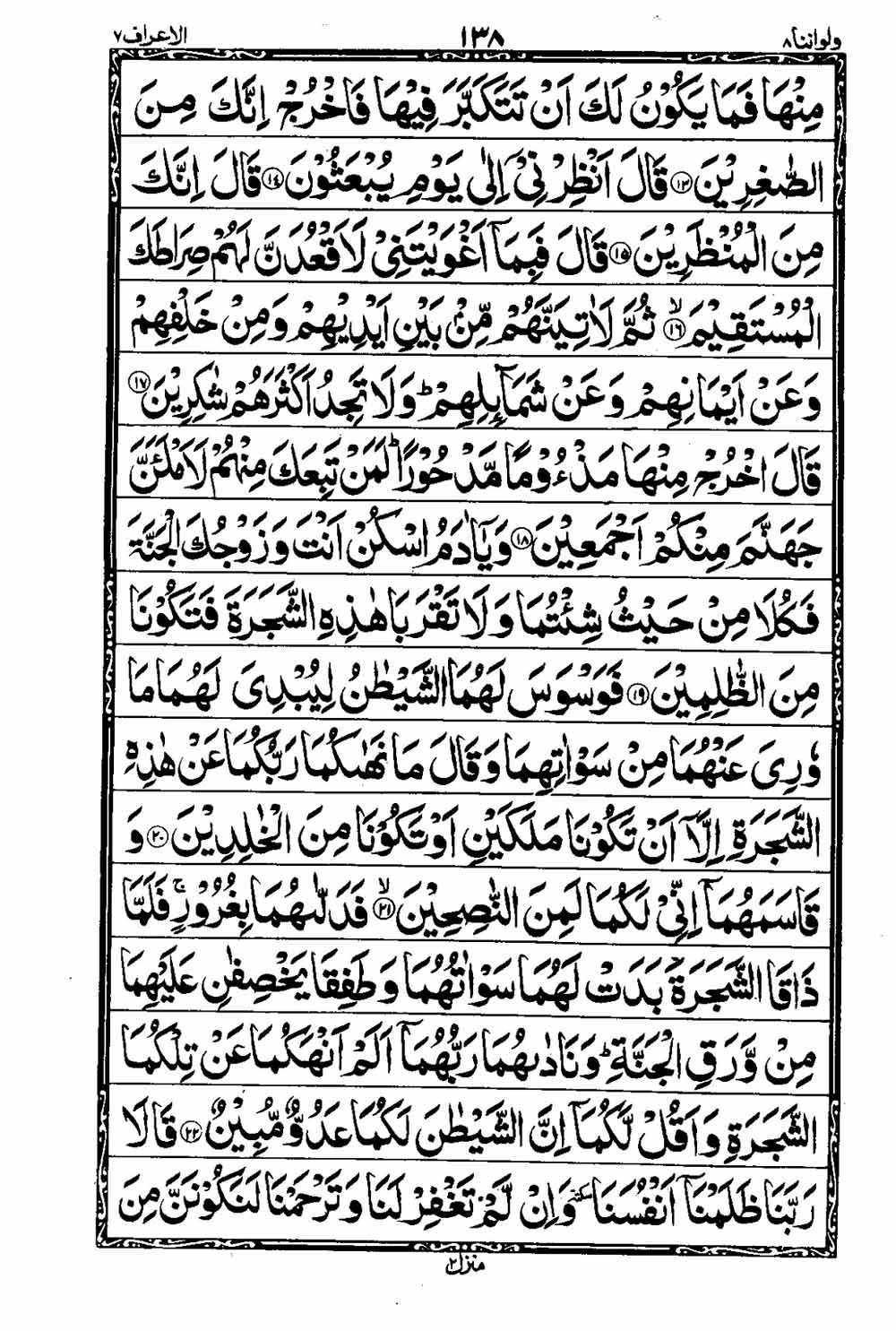 16 Lines Al Quran Part 8 Page 139