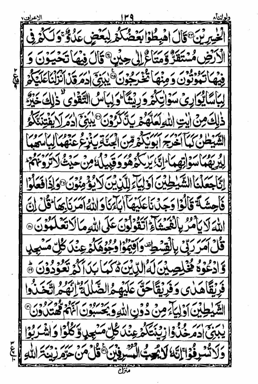 16 Lines Al Quran Part 8 Page 140