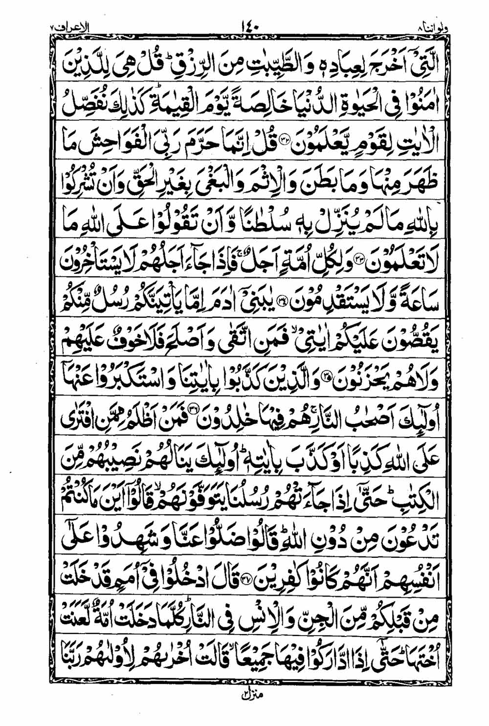 16 Lines Al Quran Part 8 Page 141