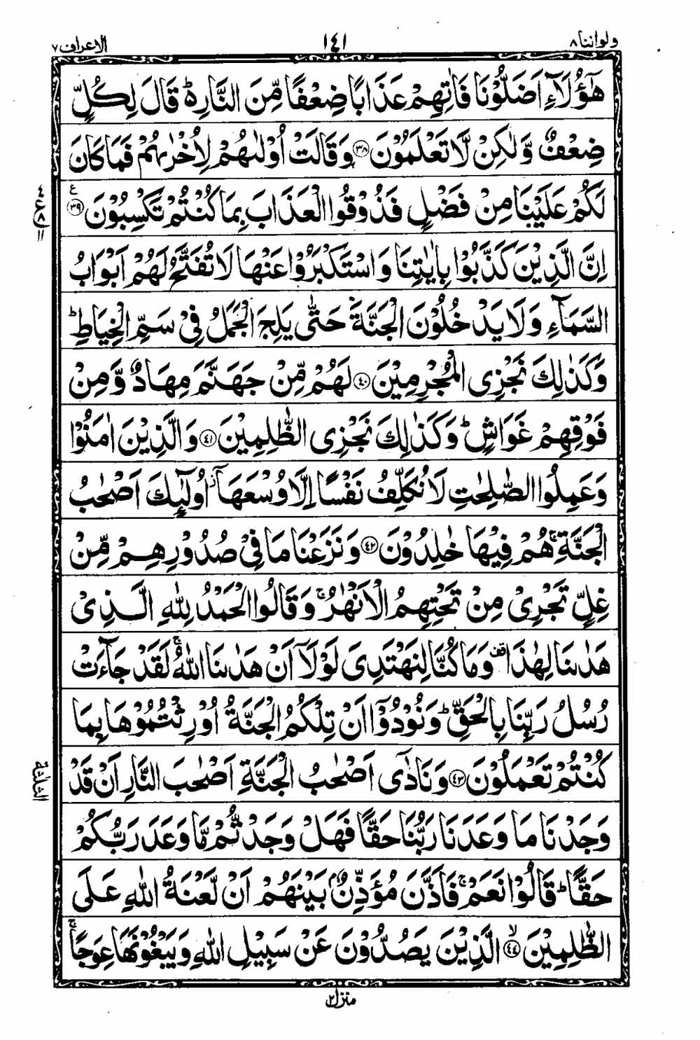 16 Lines Al Quran Part 8 Page 142