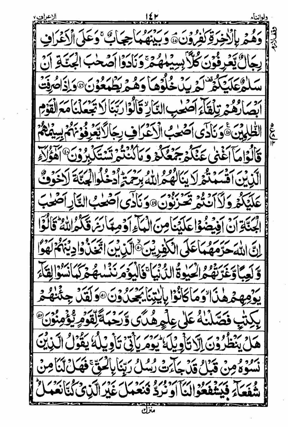 16 Lines Al Quran Part 8 Page 143