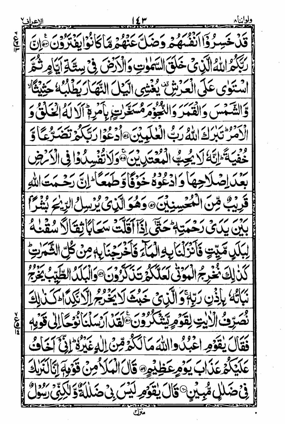 16 Lines Al Quran Part 8 Page 144