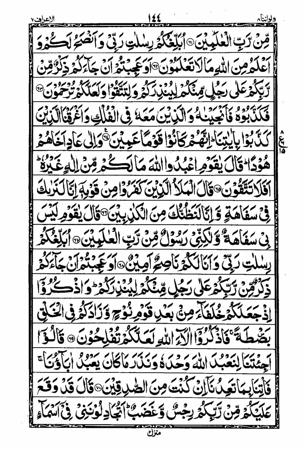 16 Lines Al Quran Part 8 Page 145