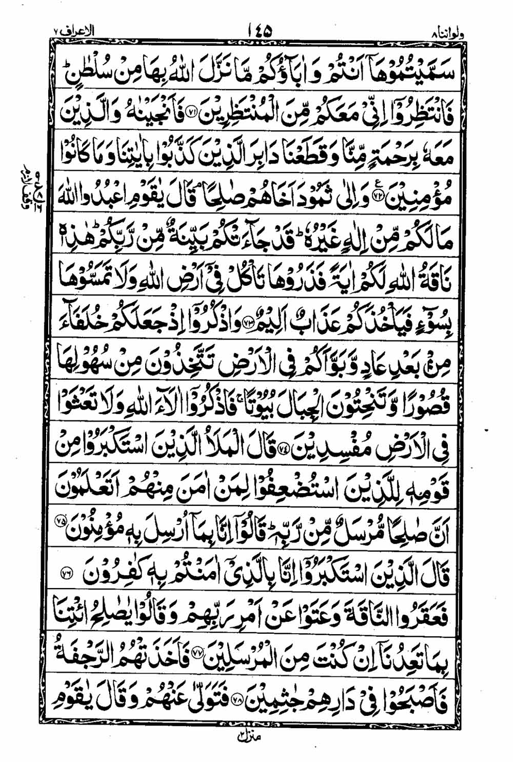 16 Lines Al Quran Part 8 Page 146