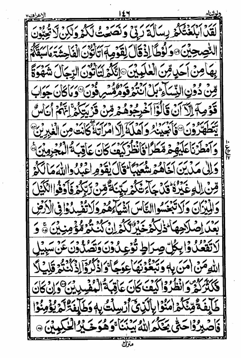 16 Lines Al Quran Part 8 Page 147