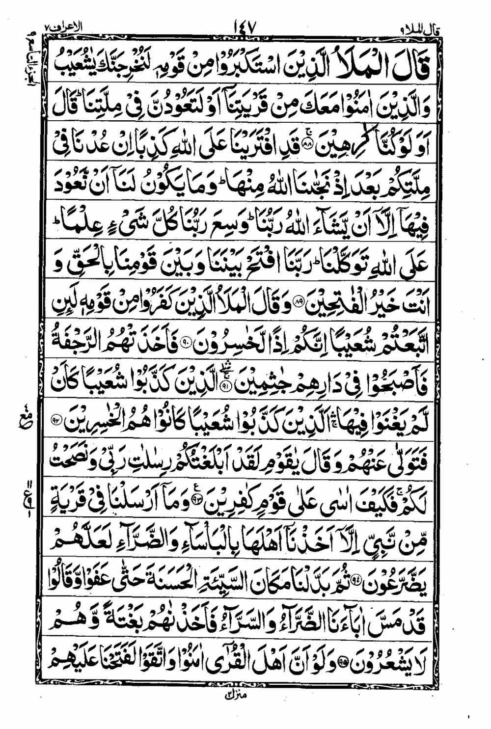 16 Lines Al Quran Part 9 Page 148