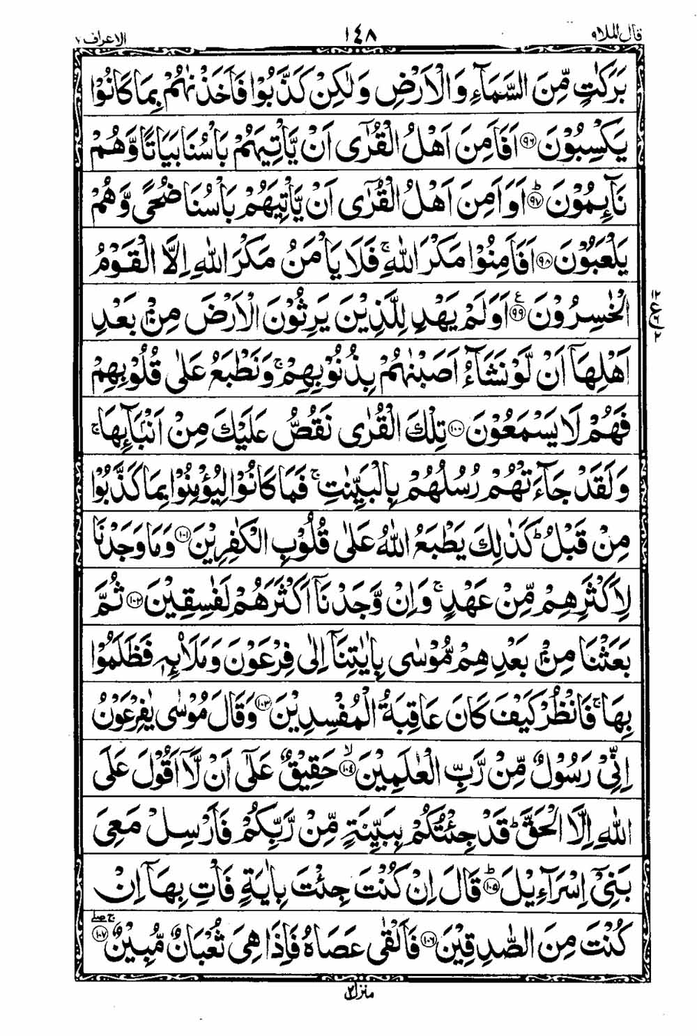 16 Lines Al Quran Part 9 Page 149