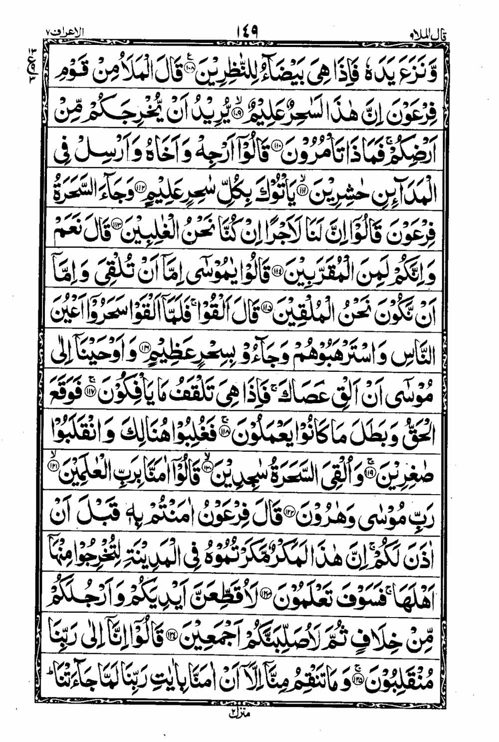 16 Lines Al Quran Part 9 Page 150