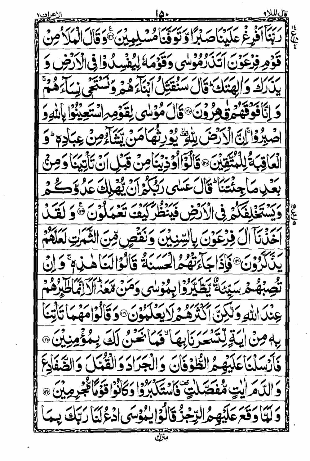 16 Lines Al Quran Part 9 Page 151