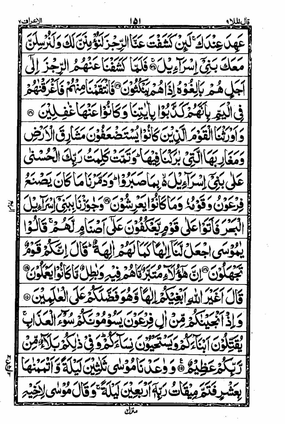 16 Lines Al Quran Part 9 Page 152