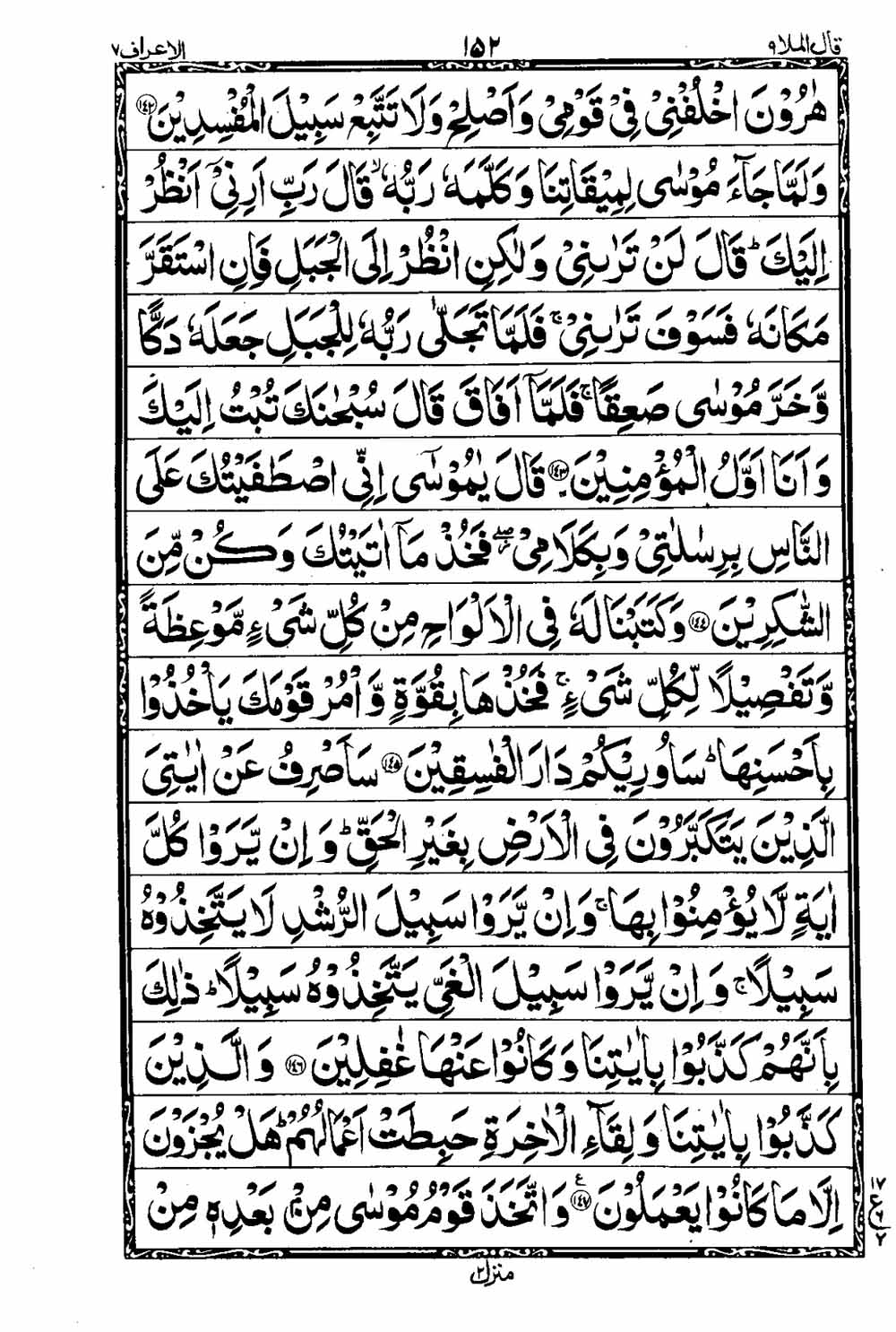 16 Lines Al Quran Part 9 Page 153