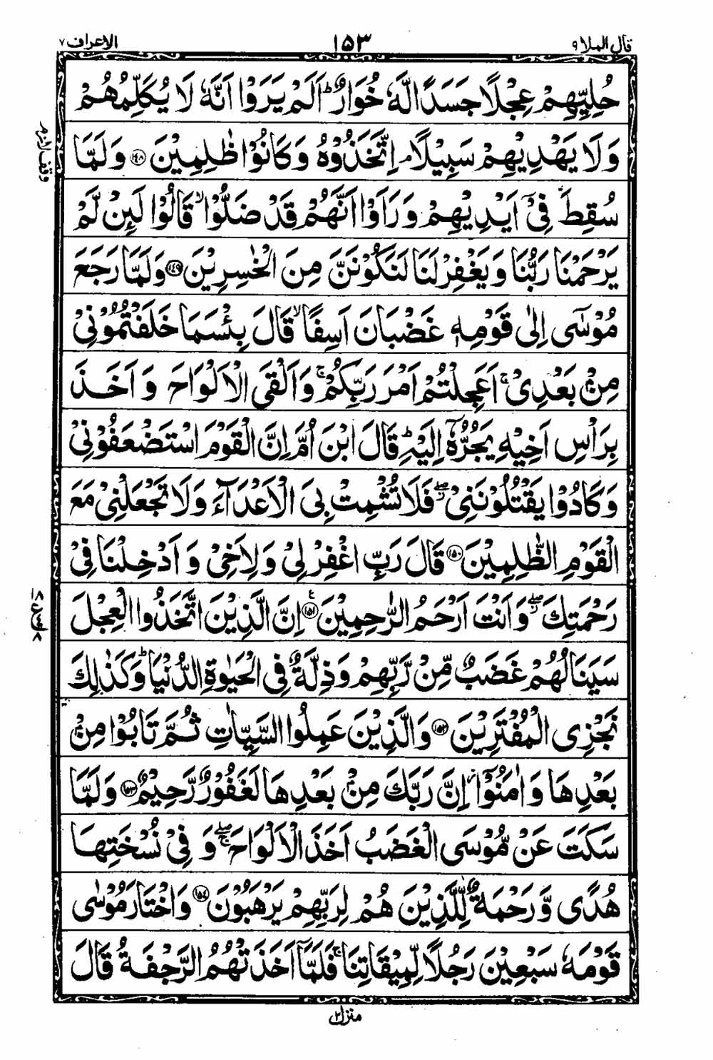 16 Lines Al Quran Part 9 Page 154