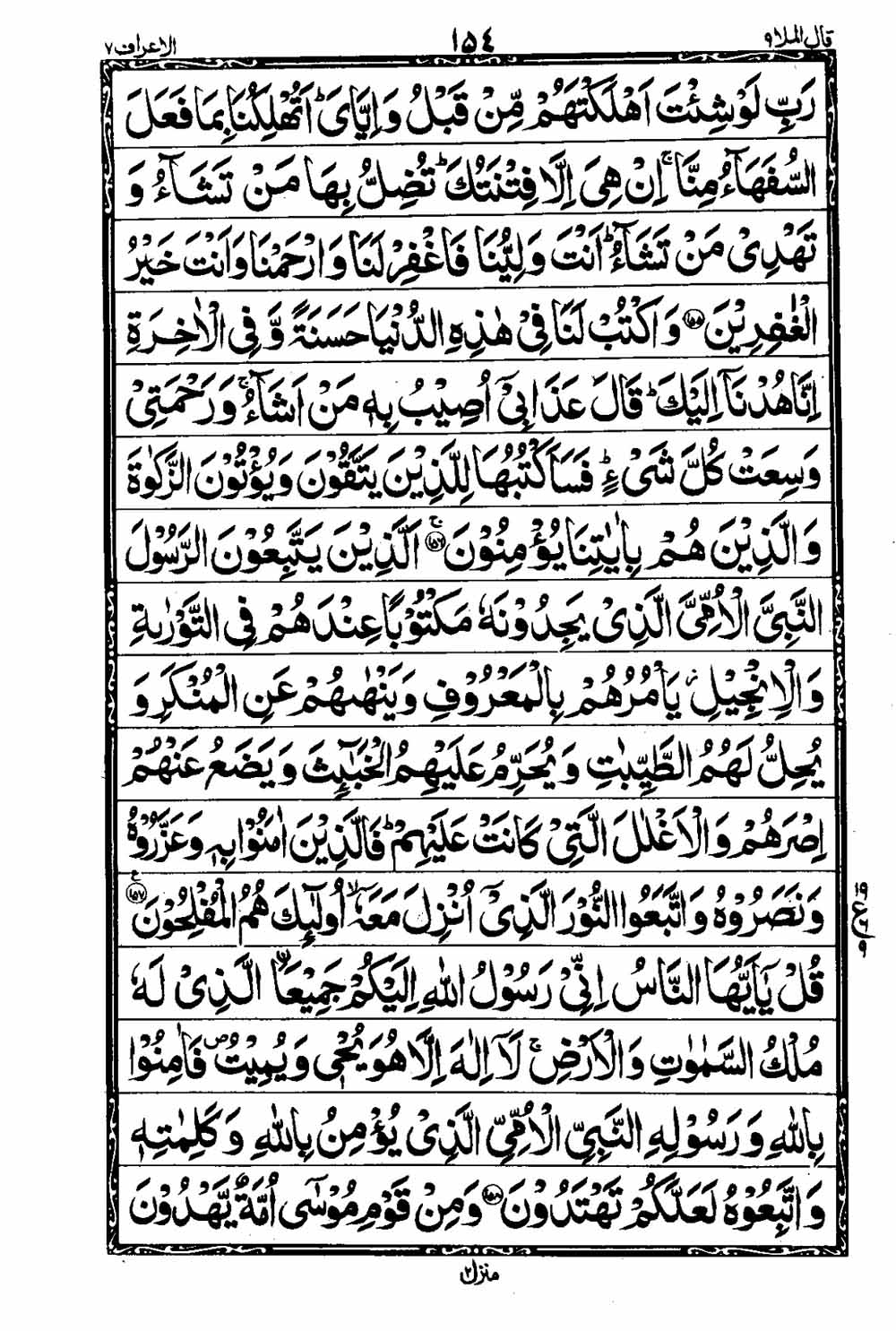 16 Lines Al Quran Part 9 Page 155