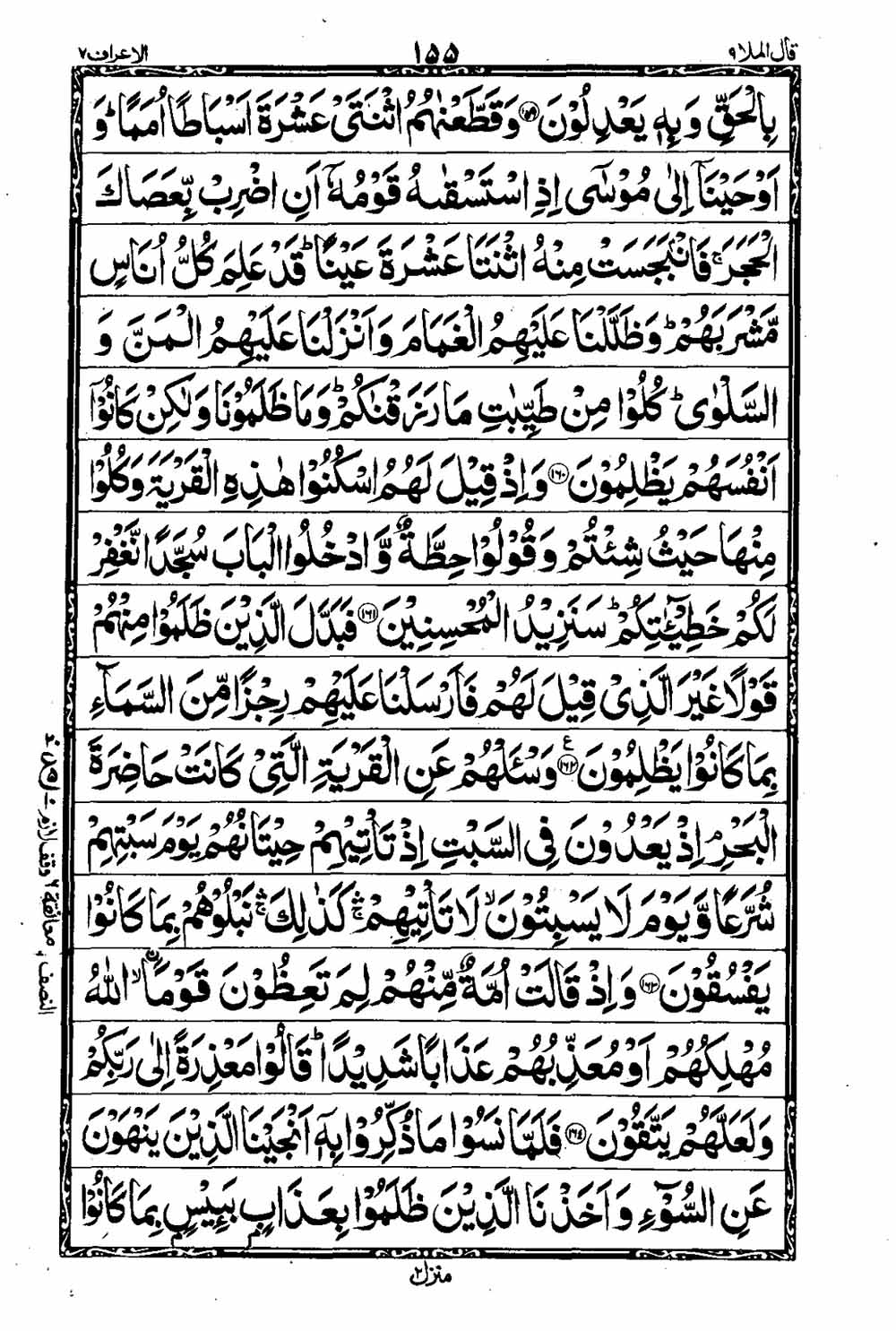 16 Lines Al Quran Part 9 Page 156