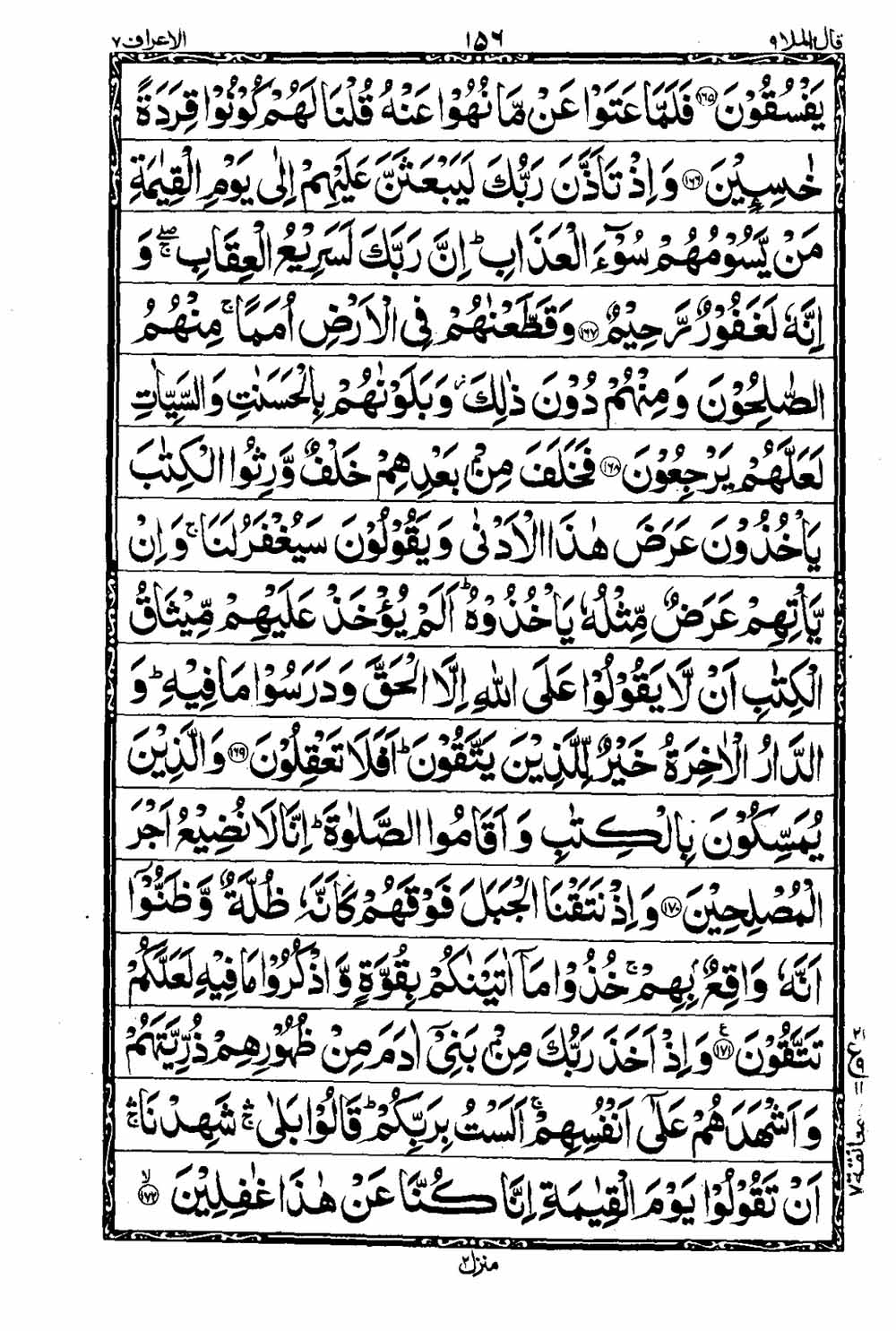 16 Lines Al Quran Part 9 Page 157