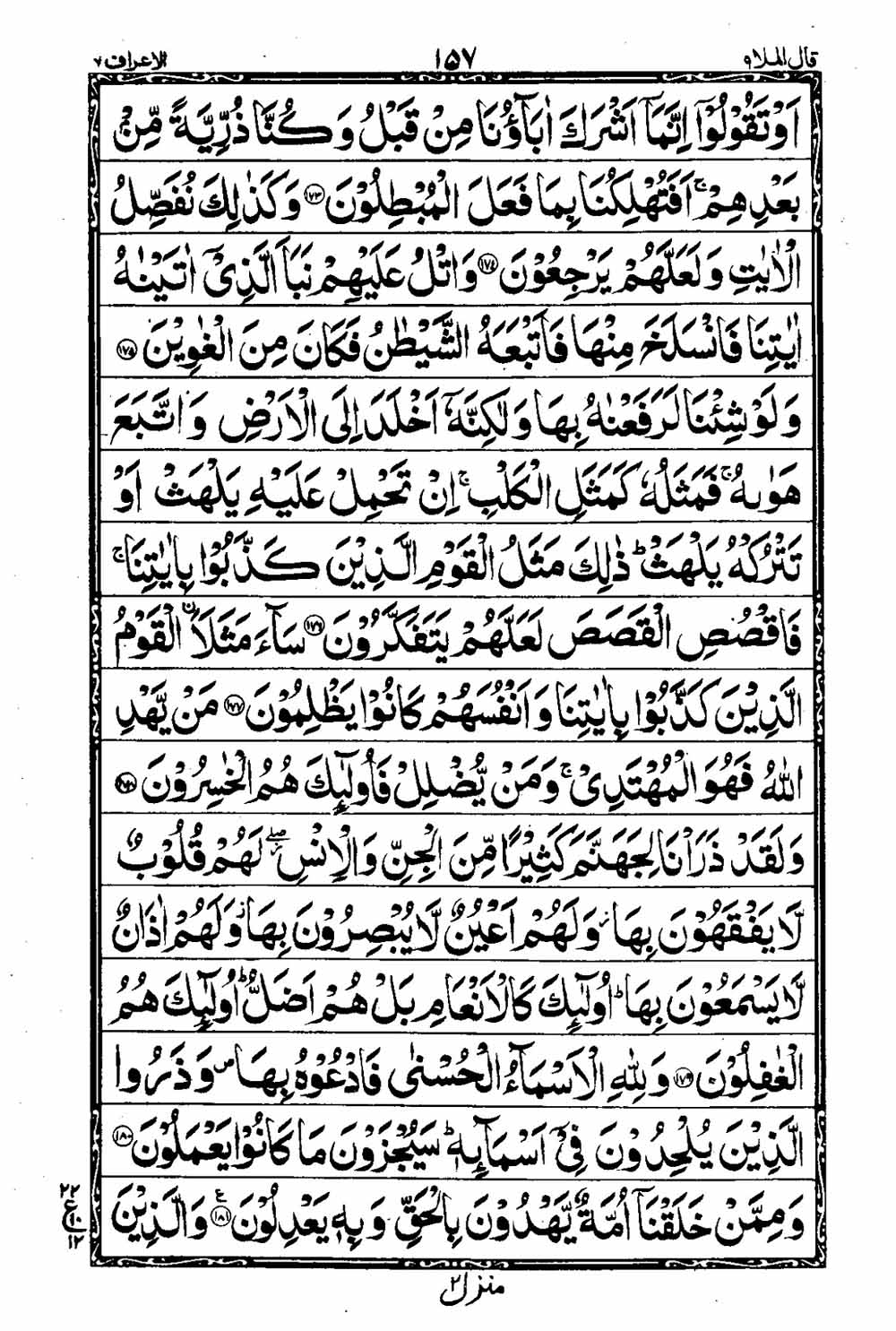 16 Lines Al Quran Part 9 Page 158