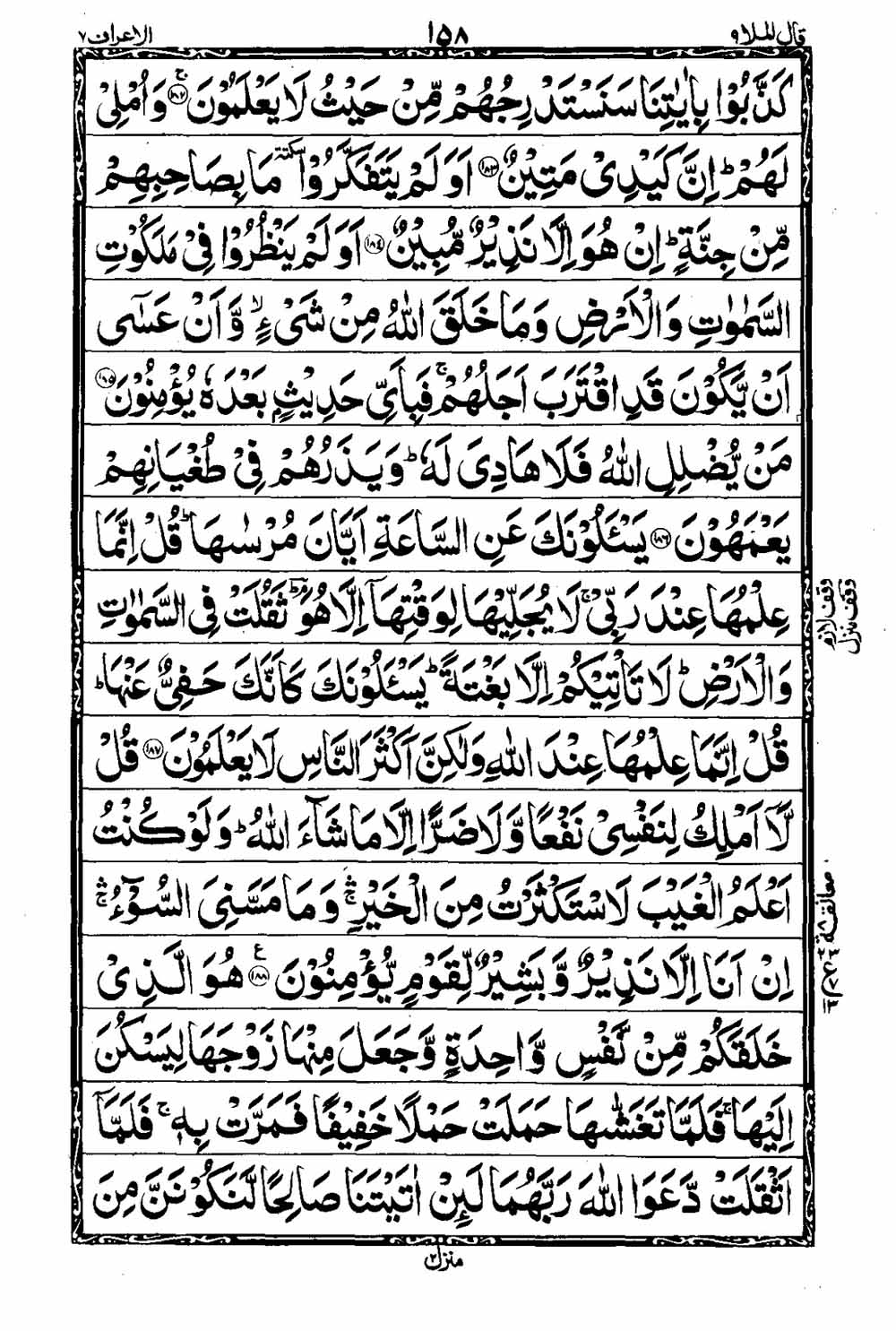 16 Lines Al Quran Part 9 Page 159