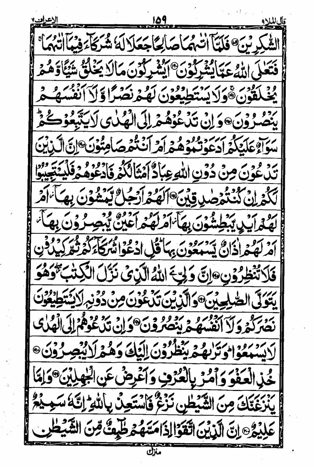 16 Lines Al Quran Part 9 Page 160