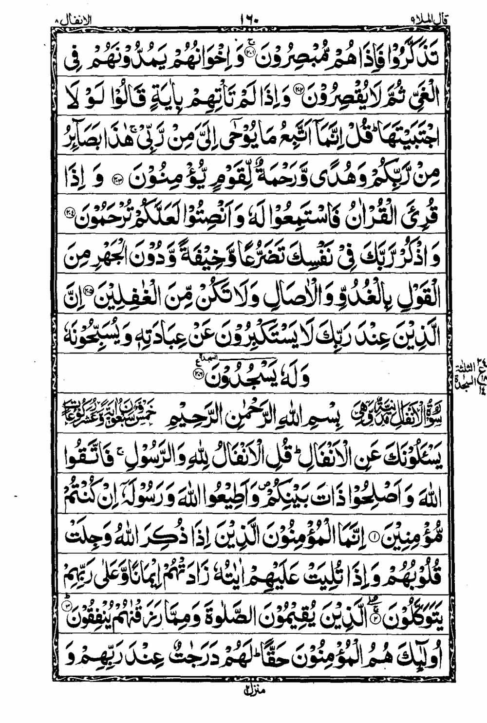 16 Lines Al Quran Part 9 Page 161