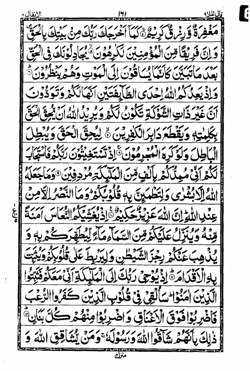 16 Lines Al Quran Part 9 Page 162