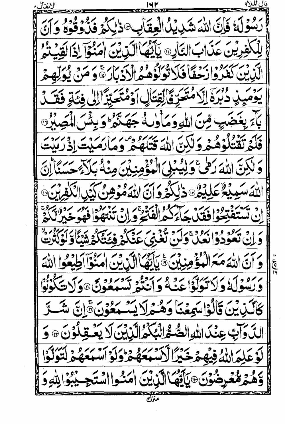 16 Lines Al Quran Part 9 Page 163