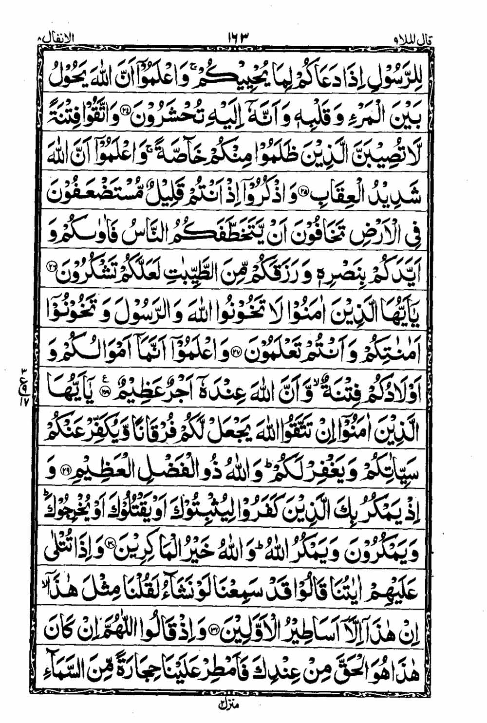 16 Lines Al Quran Part 9 Page 164