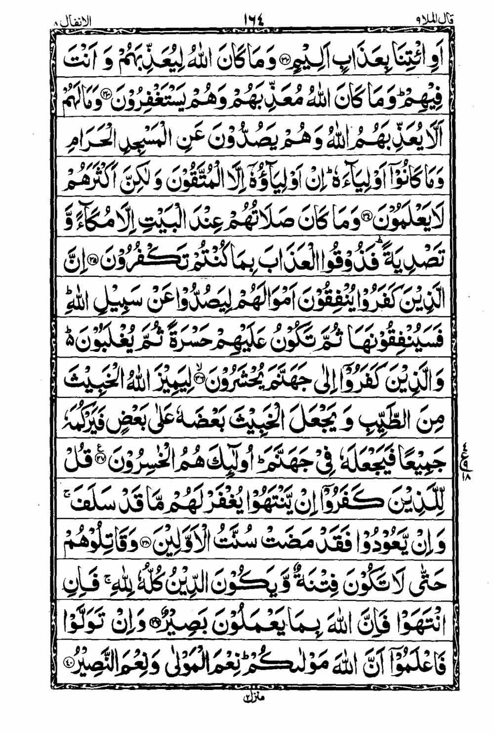 16 Lines Al Quran Part 9 Page 165