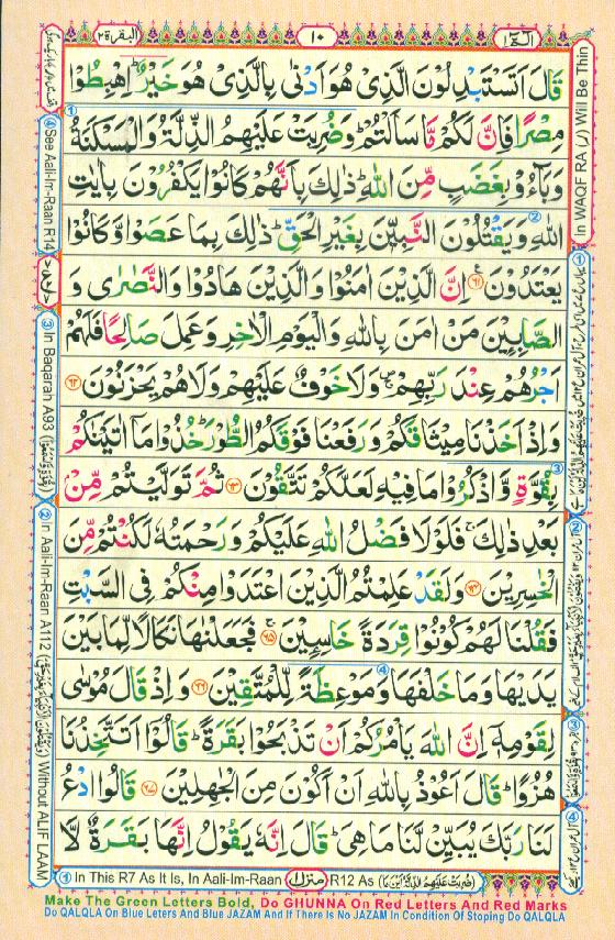 16 Lines Color Coded Al Quran Parah 1 Page 10