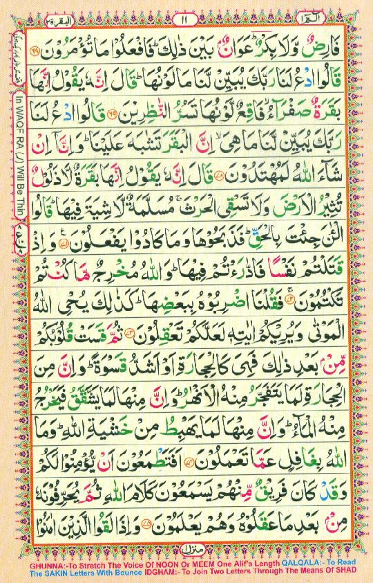 16 Lines Color Coded Al Quran Parah 1 Page 11