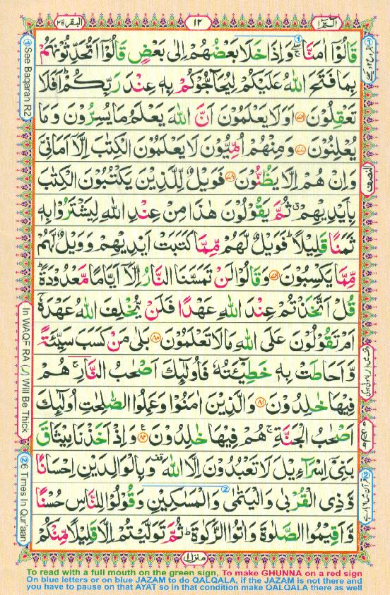 16 Lines Color Coded Al Quran Parah 1 Page 12