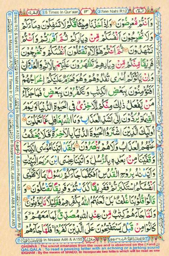 16 Lines Color Coded Al Quran Parah 1 Page 13