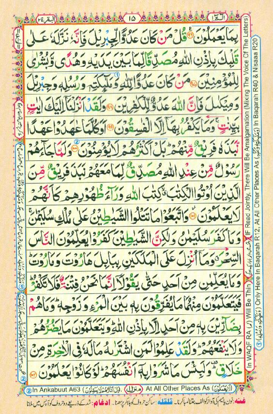 16 Lines Color Coded Al Quran Parah 1 Page 15